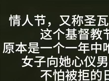 科普一下你们过的情人节!@抖音小助手
