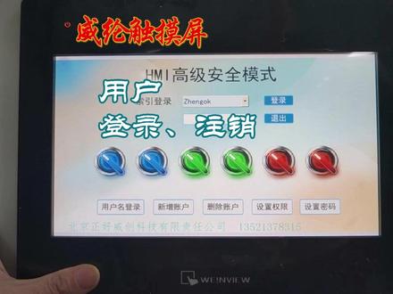 威纶通触摸屏用户登录、注销操作 威纶通触摸屏的登录、退出操作 #威纶通触摸屏 #工业自动化 #工控实操 #威