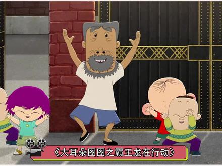 #大耳朵图图大电影 大耳朵图图大电影好暖啊,牛爷爷原型简直和牛爷爷一模一样 #大耳朵图图电影好暖