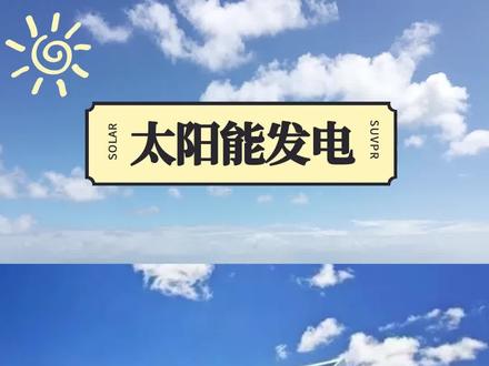 光伏组件衰减严重吗?#太阳能发电家用 #光伏发电安装 #组件衰减 #组件寿命