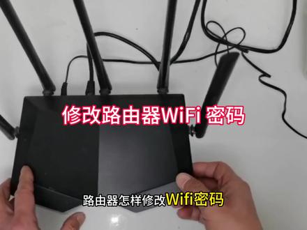 用手机修改路由器wifi 密码👉🏻#wifi密码 #技术分享 #实用小技巧 #内容启发搜索