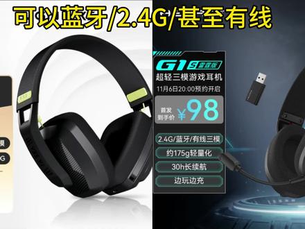 兄弟们这波头戴式无线耳机怎么说?#VGN海妖V1#漫步者电竞G1S雷霆#游戏外设