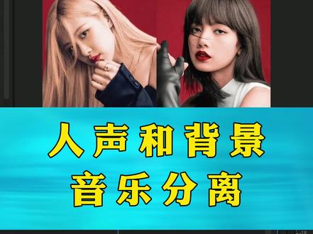 剪辑小技巧:人声和背景音乐分离,音频处理黑科技方法#pr教程 #剪辑 #每一帧都是热爱 @抖音小助手