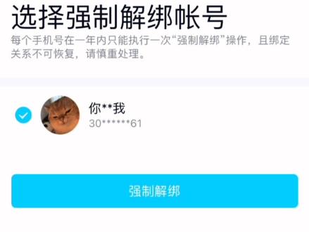 一招强制解绑QQ号#创作灵感 #小技巧你学会了吗