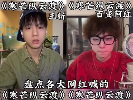 盘点各大网红喊的寒芒纵云渡 ,你们觉得谁喊的最好 #寒芒纵云渡 #春节气氛组已就位 #新春颜值日记 #春节乐翻天