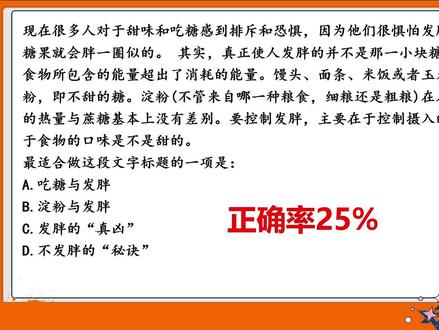 主旨题,如何快速识别正确答案? #言语理解#公考备考#行测提分#考公上岸#行测打卡