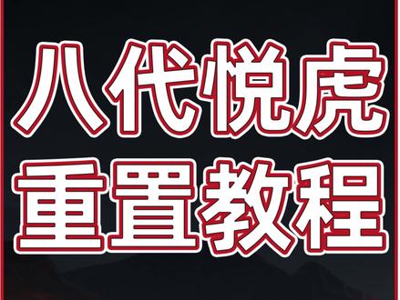 华强北八代悦虎洛达耳机重置教程 悦虎洛达昇龙八代如何重置耳机,恢复出厂设置,悦虎洛达耳机90%的问题都能通过重置来解决。
#华强北耳机 #华强北耳机评测 #悦虎八代 #华强北耳机在哪买 #蓝牙耳机