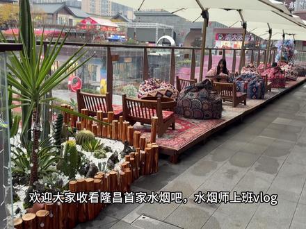 #水烟 #shisha #上班时间皮一下 水烟师上班vlog解锁水烟的一天@X hookah lounge官方号