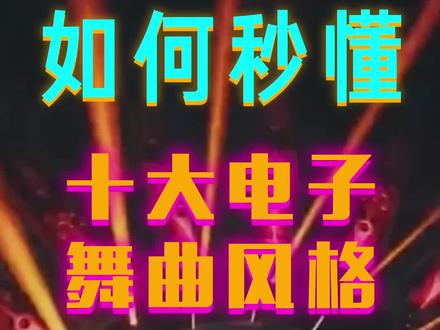 最“硬”的电子舞曲风格#hardstyle #电音 #dj #蹦迪