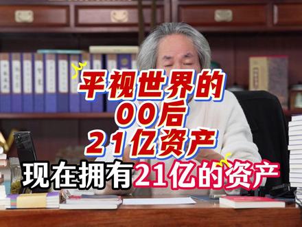 平视世界的00后,改变世界的00后
