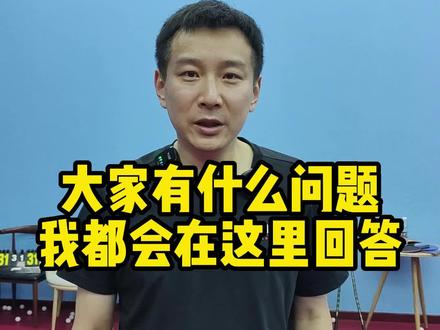 我97年进入的国家一队,是跟刘国梁同一个组,打法一模一样,都是直拍正胶,大家有什么问题都可以来问我#乒乓球 #刘国梁 #何教练说乒乓