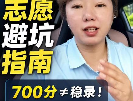 两年数据对比!2026天津中考高分段激增,志愿填报逻辑彻底变 #中考志愿填报 #家长必读 #中考 #分数 #志愿填报