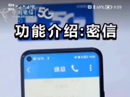 #好东西一起分享 #科技 #教程 #量子密话 “重要的话,用天翼量子密话……”不能截屏、不能录音、防止窃听;换卡·下载·开通,安全防护,仅需三步!