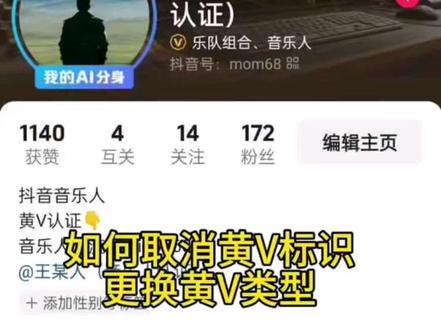 想要更换音乐人黄V标识,只需要按这个步骤操作就好。#抖音音乐人 #黄V标识
