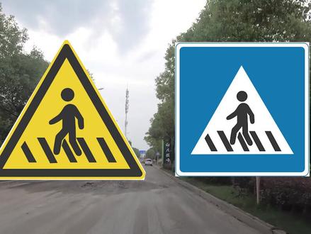 最易混淆的交通标志:注意行人VS人行横道#驾考 #遵守交通规则 #安全驾驶 #驾考宝典