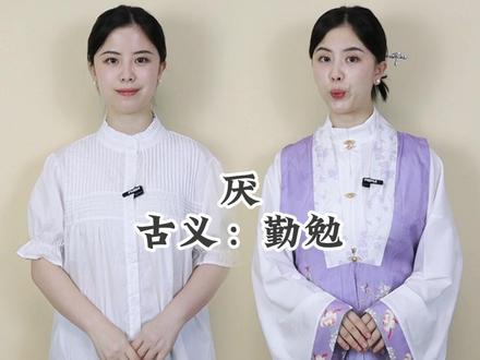 这些我们常说的词语,古今异义居然不一样,一起来看看!#文化知识 #小学语文 #涨知识
