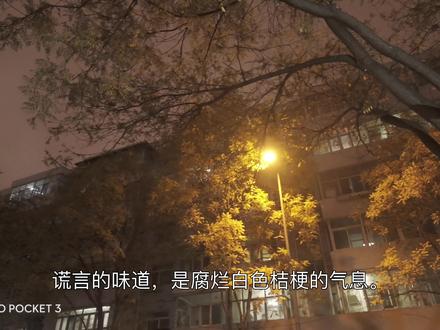 谎言的味道,是腐烂白色桔梗的气息。
那日他递来的花束还凝着晨露,洁白花瓣舒展如未染尘埃的承诺,我将它插在青瓷瓶里,鼻尖萦绕着清浅的甜香。可不过三夜,甜香便被潮湿的霉味取代——花瓣边缘泛出暗褐,像被谎言浸浊的真心,黏腻地贴合在一起,指尖触碰时,是腐朽的绵软,仿佛一捏就会渗出乌黑的汁水。
我曾以为白色桔梗是真诚的具象,直到谎言败露,才懂那洁白不过是伪装。腐烂的气息钻进鼻腔,带着一种窒息的沉闷,像他躲闪的眼神,像那些被刻意模糊的细节。它不像腥臭那样直白,却如附骨之疽,混着残存的、虚假的甜,在喉间辗转成涩。
最后我将枯花扔进垃圾桶,花瓣簌簌碎裂,腐朽的味道却久久不散。原来谎言从不是尖锐的刺痛,而是像腐烂的白色桔梗,以温柔的姿态靠近,再用腐朽的内核,慢慢侵蚀所有信任,只留下挥之不去的、令人作呕的余味。
又是一年冬,去年的承诺早已成空,只剩腐花的余味,伴着冬日的寒,慢慢侵蚀所有信任,徒留满心怅惘与挥之不去的涩。
炉火明明灭灭,映着空了的青瓷瓶。又是一年冬,雪落无声,谎言的余味与冬日的寒缠在一起,说不清是花腐了承诺,还是冬寒冻住了真心,只知道往后再看见白色桔梗,鼻尖便会泛起那阵挥之不去的涩,提醒着有些温柔,原是裹着霜的谎言。#随笔#立冬