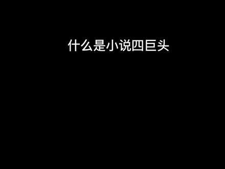 #小说 #神秘复苏 #道诡异仙 旧神在陨落,新神在崛起!#配音