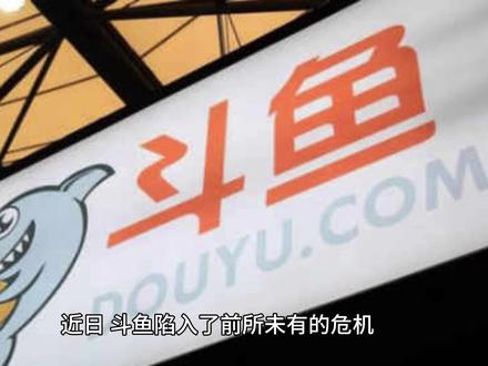 斗鱼陈少杰被捕后多位大主播停播 #斗鱼陈少杰被捕后多位大主播停播