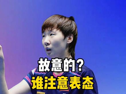 故意耍赖?出现擦边球,王曼昱为何不承认?谁注意孙颖莎赛后表态 故意耍赖?出现擦边球,王曼昱为何不承认?谁注意孙颖莎赛后表态