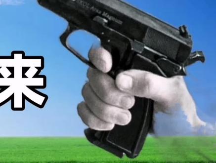 朝着天空开枪,掉下来的子弹能砸死人吗?答案颠覆你的认知