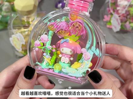 奖励自己一套三丽鸥香水瓶积木🥰 #三丽鸥 #积木 #月光社