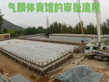 气膜体育馆审批流程需要哪几步?来~,老丁给大家介绍一下👇最后一步最重要😂!#体育中心 #篮球馆 #全国 #膜结构 #气膜体育馆 #大连艺术学院 #气膜滑冰场 #高山气膜 #爱篮球爱生活 #气膜馆 #陕西 #大连 #山东 #新疆 #河北