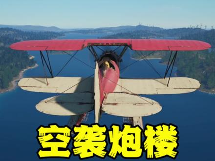 利用水上飞机,空袭废车场据点#scum #游戏解说