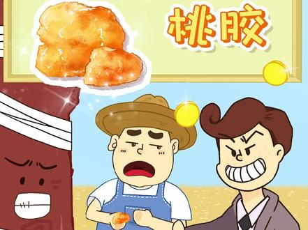 桃胶能美容养颜?不骗你,说多了都是泪@DOU+小助手 #抖音动漫 #不吃亏