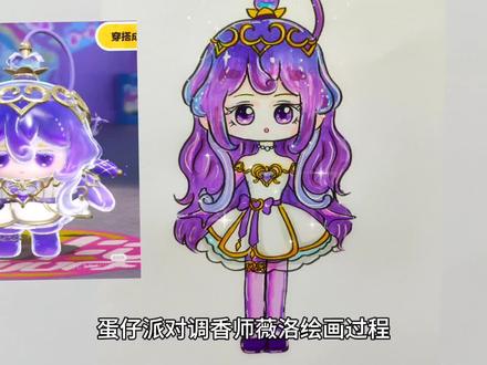 画蛋仔派对调香师薇洛 #蛋仔派对 #画蛋仔派对 #调香师薇洛 #画调香师薇洛 #蛋仔派对拟人