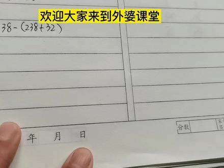 计算规则:括号外边是减号,括号里面要变号。切记。 #数学思维 #数学题 #趣味数学 #思维训练 #小学数学 #易错题