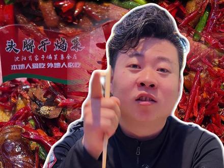 干煸菜F4 沈阳首家干煸菜集合店,干煸菜F4集合!香而不辣,香而不燥,香辣香辣#烧烤#干煸菜#无辣不欢#太香了#沈阳美食@DOU+小助手