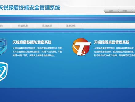 绿盾加密系统效果演示