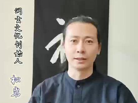 #洞玄传承 #金丹大功 #金丹术 #内力 #内劲一指禅 #太极 #太极拳 #功夫 #武术内功 内劲内力是怎么练出来的。