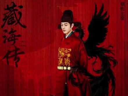 #肖战 我希望肖战继续出演《藏海传》第二部~