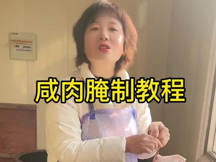 今天是我们腌的最后一批咸肉,拎出缸晒了。我是乡村振兴志愿者。打盐卤腌咸肉是我们这个地方的特色美食。有粉丝对盐卤配比表示怀疑,其实剩下的盐卤里面还有很多盐分,并不是所有的盐分都被肉吸附了。打5次盐卤腌咸肉,每2天要翻一次咸肉,工艺非常繁琐,现在没有人再愿意这样腌咸肉了,所以我来做乡村老手艺的传承者,你们支持吗?#乡村振兴 #乡村守护人 #地方特色美食 #我为家乡代言