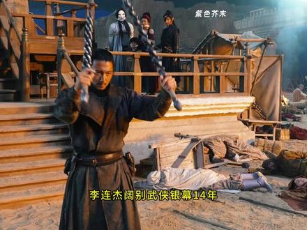 电影镖人春节上映#电影镖人 #电影镖人春节必看武侠大片
