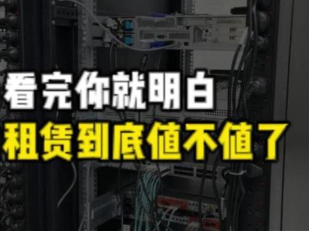 算力租赁到底值不值,看完你就知道了 #算力 #算力租赁 #机房 #算力需求