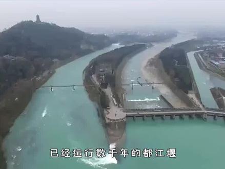 千年奇迹都江堰:它的工作原理是什么?为何能造福人类两千年? #科普