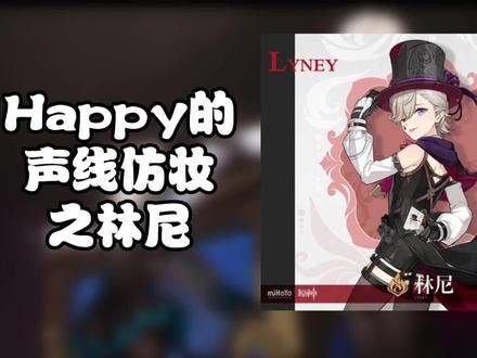 林尼的声线教学——这也太像了吧!#配音 #原神 #清夏乐园大秘境 #林尼 #繁星创作团