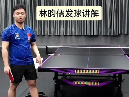 #乒乓球教学 #孙浩泓乒乓球 #因为热爱所以坚持 #乒乓球 #林昀儒 林昀儒发球讲解