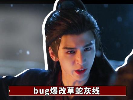 bug爆改草蛇灰线,为啥说魏夫人的一个称呼,暴露了魏严杀谢杀谢征的真实目的?魏严纯粹是被逼到绝境的倒霉蛋,从守护青梅竹马,到稳定局势,一步步被逼到“奸臣”的位置#张凌赫 #田曦薇 #逐玉 #dou来聊影视 #影娱漫谈编辑部