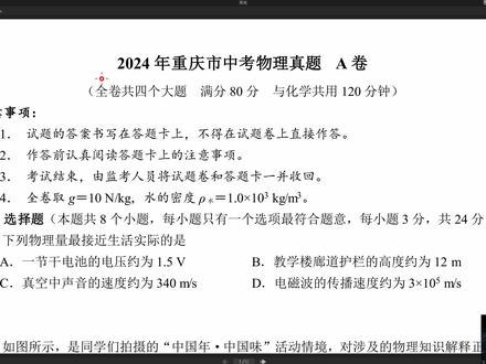 2024中考物理真题讲解——重庆A卷