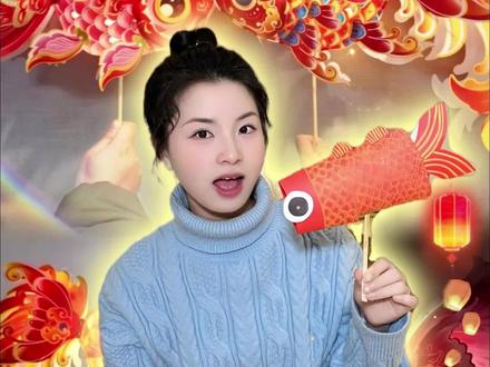 家人们,你们过年用的鱼灯是哪来的?#过年#鱼灯#灯笼