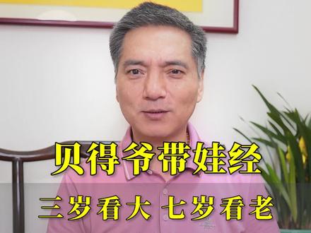 5岁的孩子说出:“虎兕出于柙,龟玉毁于椟中,是孰之过与?”谁懂是啥意思?#贝得爷