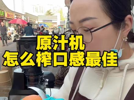 原汁机怎么去皮好喝!#现榨橙汁 #橙汁 #摆摊日记