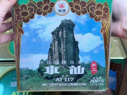 海堤绿罐水仙AT117,手工包制,经典老产品复古有情怀,浓醇适口,非常解茶瘾,海堤古早味老茶客口粮茶#口粮茶推荐 #武夷岩茶 #喝茶 #今天你喝茶了吗