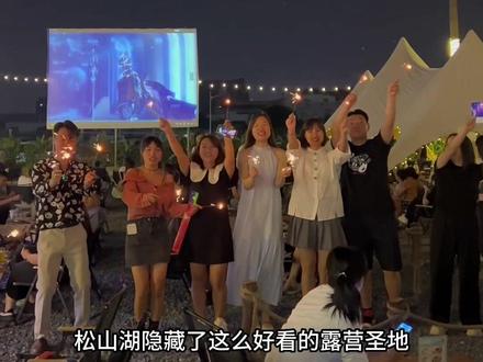 在松山湖发现了这么美的露营圣地,好好适合情侣约会,团建,还能看到浪漫的烟花秀#露营烧烤地点推荐 #抖音团购优惠 #一定要带女朋友去的地方 #心动五一 #烟花秀