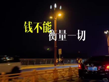 520见真心 看一个男人爱不爱你,520是最好的考验。爱你的人给转账,宠你的买礼物,疼你的给你卡,喜欢你的发来红包,而虚情假意的会装穷。别说什么谈钱伤感情,行动胜过言语,买不起和舍不得是两码事。成年人的爱不是嘴巴说说,而是行动。爱她就要舍得给她花钱。钱不能衡量一切,却能让人看清一切。看一个男人爱不爱你,五二0是最好的考验。爱你的人给转账,宠你的买礼物,疼你的给你卡,喜欢你的发来红包,而虚情假意的会装穷。别说什么谈钱伤感情,行动胜过言语,买不起和舍不得是两码事。成年人的爱不是嘴巴说说,而是行动。爱她就要舍得给她花钱。钱不能衡量一切,却能让人看清一切。