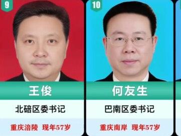 #重庆各区县一把手 #人民好公仆全心全意为人民服务